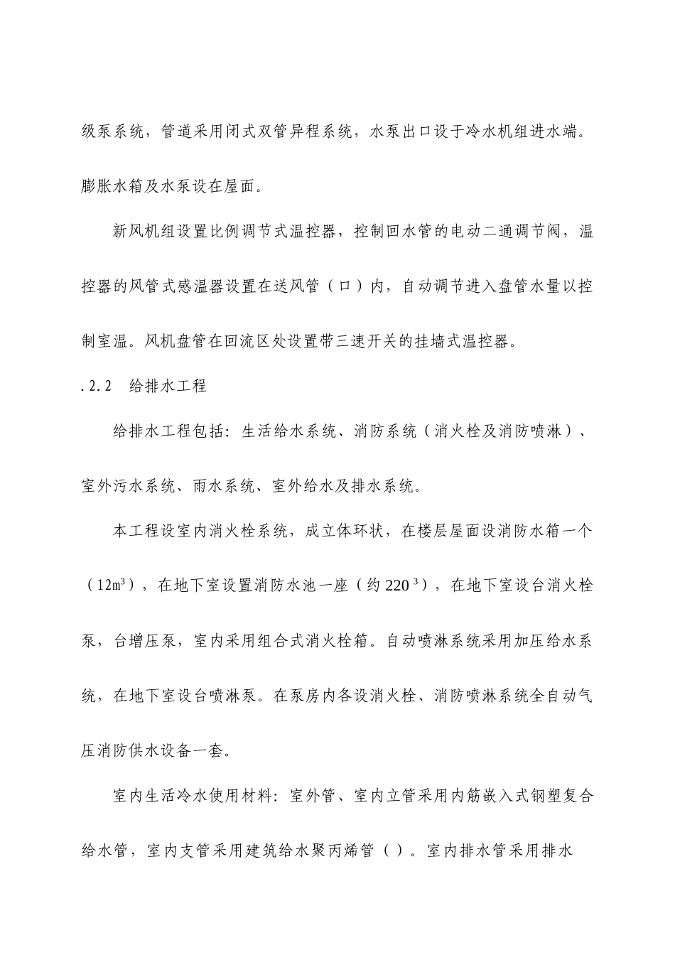 学院5#楼电气安装实际施工组织方案_第2页