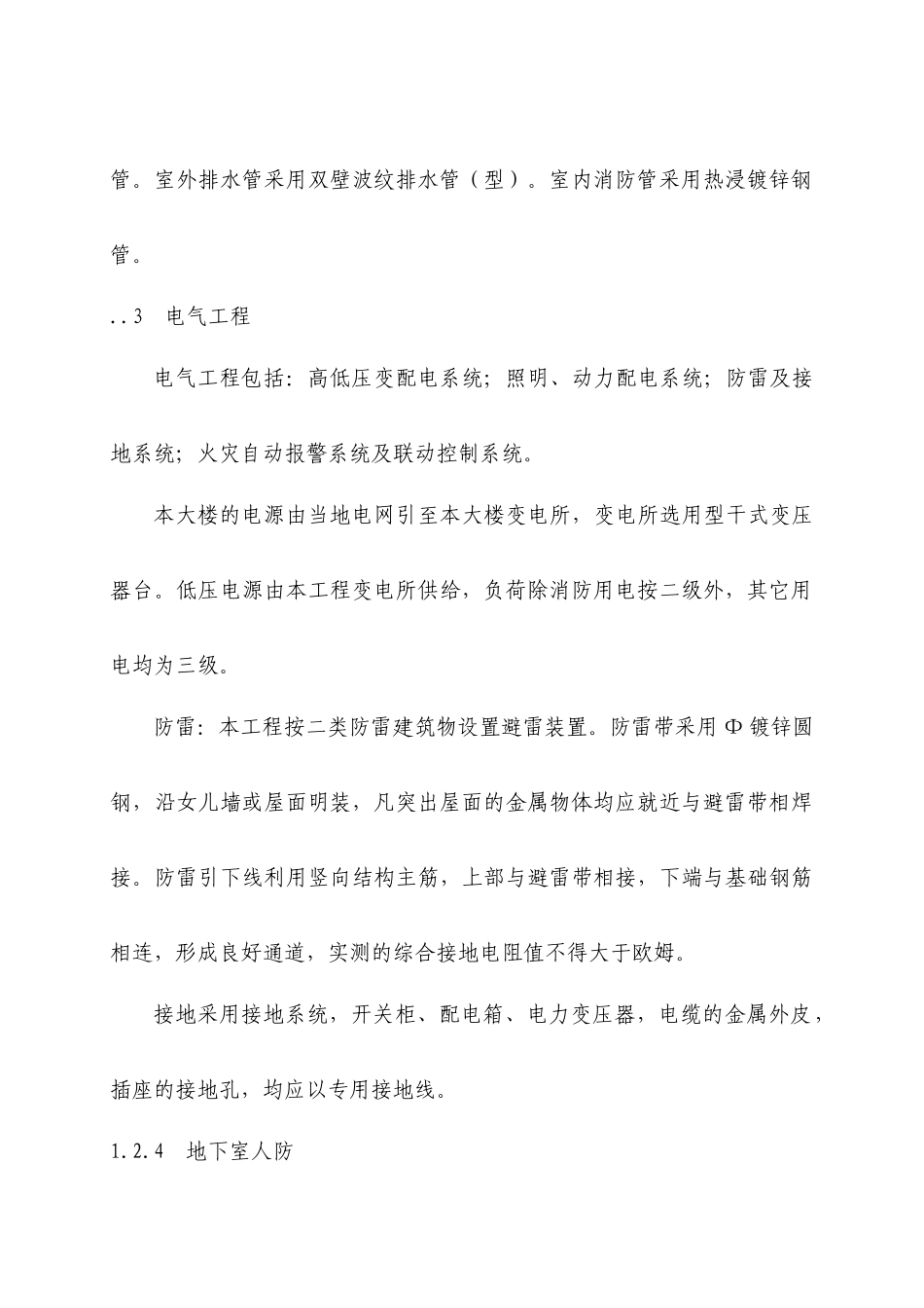 学院5#楼电气安装实际施工组织方案_第3页
