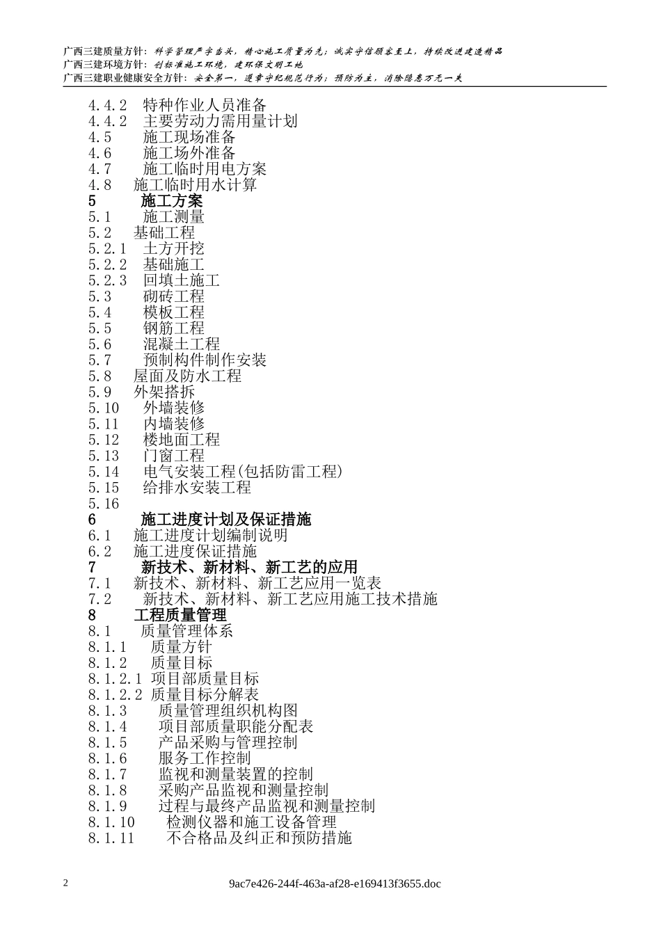 广西女子劳教所D栋住宅楼施工组织设计＆质量计划.(DOC75页)_第3页