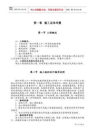 学校工程施工组织设计(DOC120页)