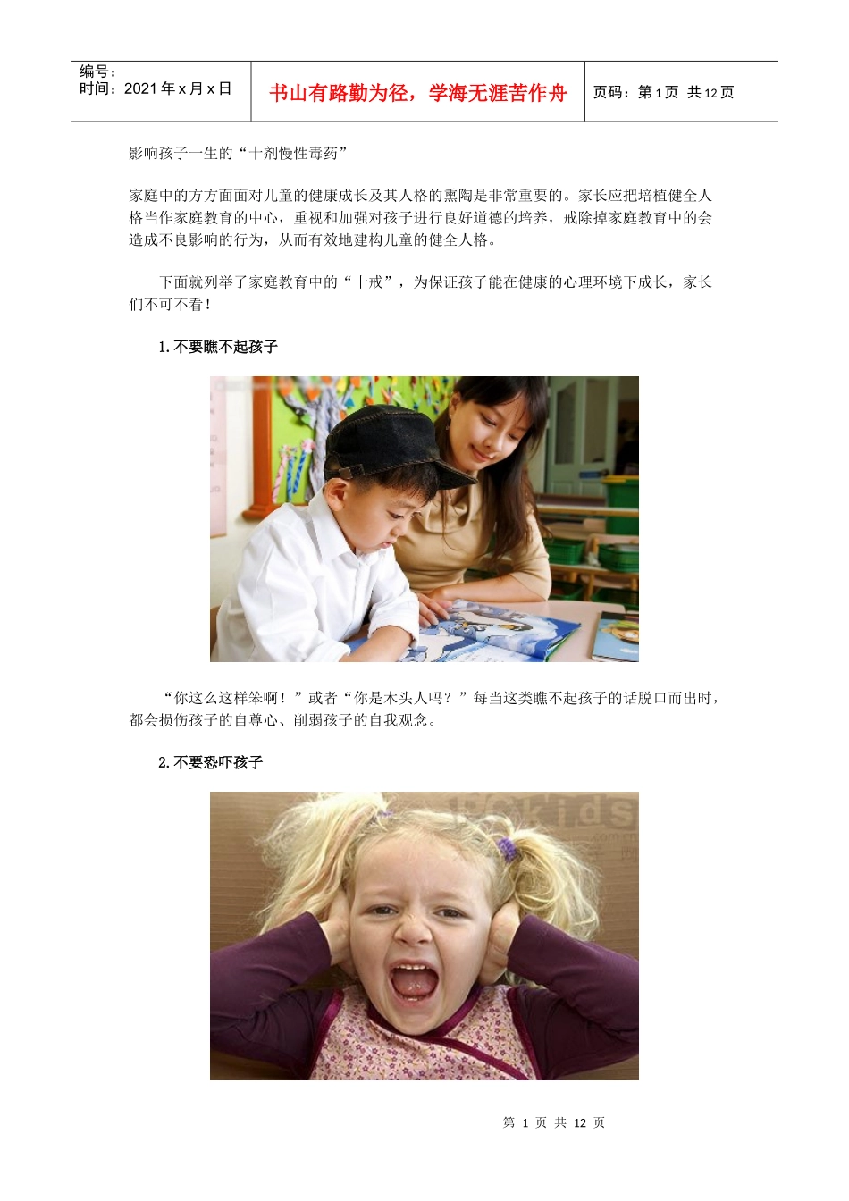 影响孩子一生的十一季毒药_第1页