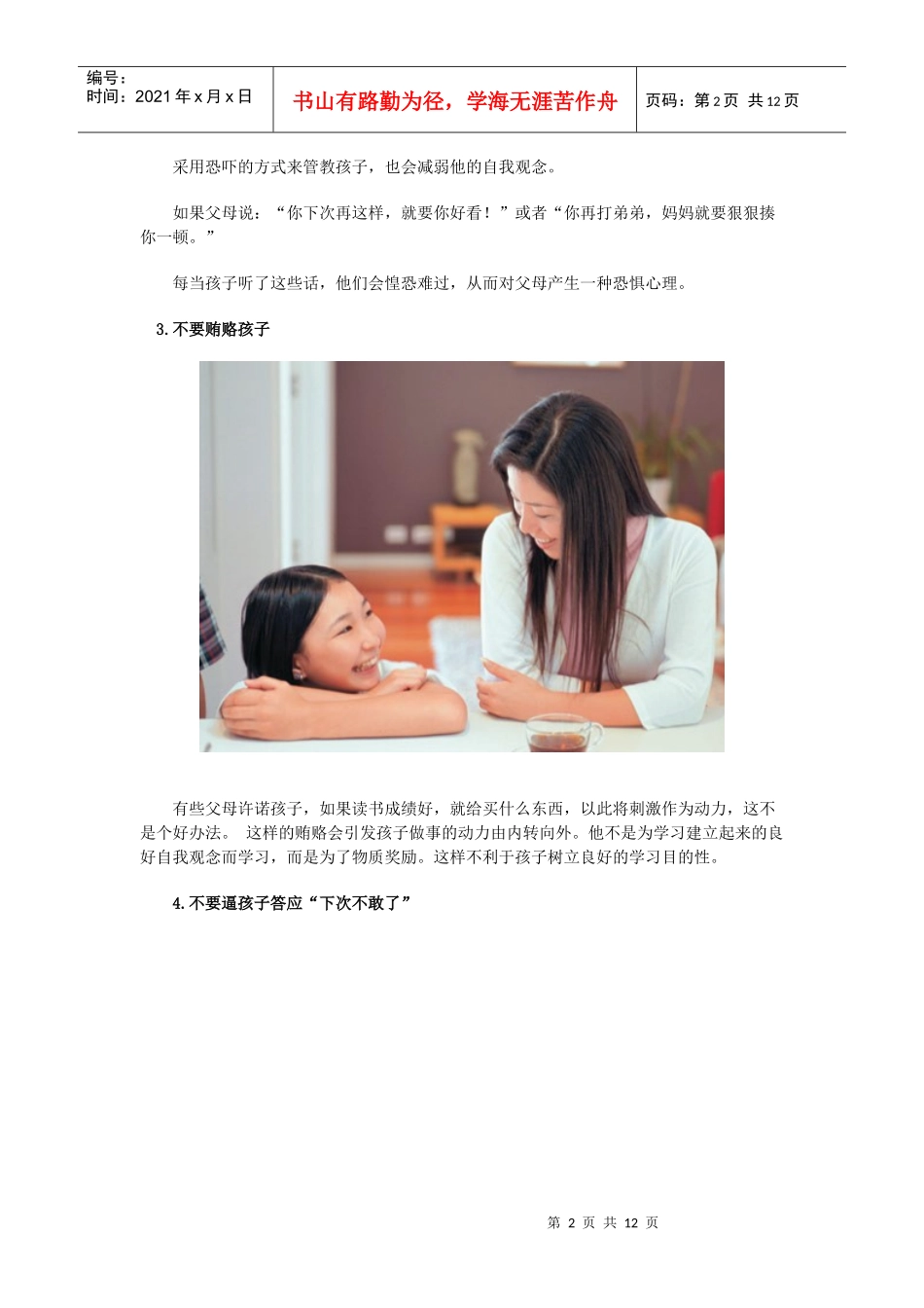 影响孩子一生的十一季毒药_第2页