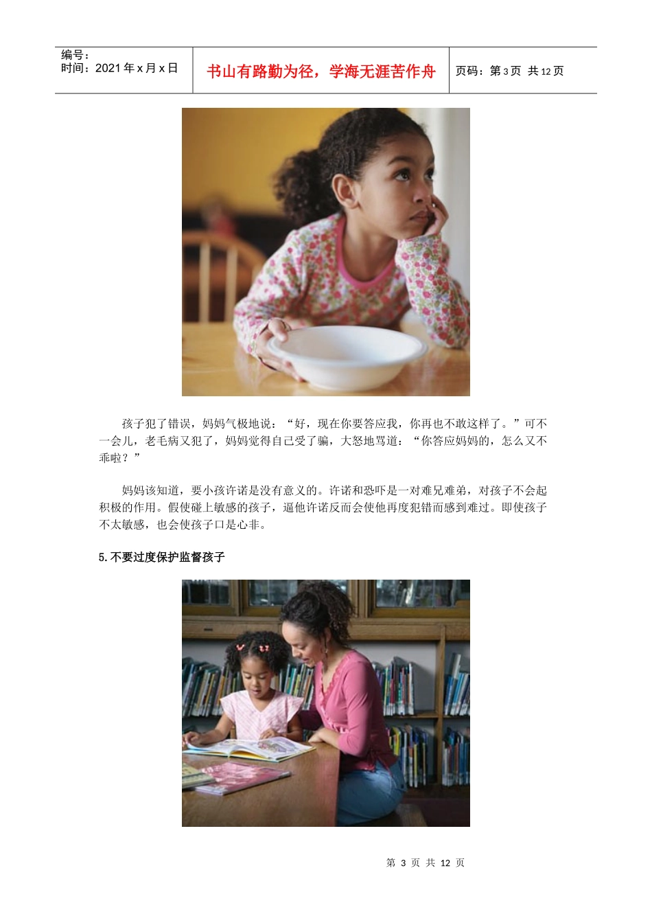 影响孩子一生的十一季毒药_第3页