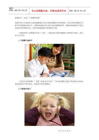 影响孩子一生的十一季毒药