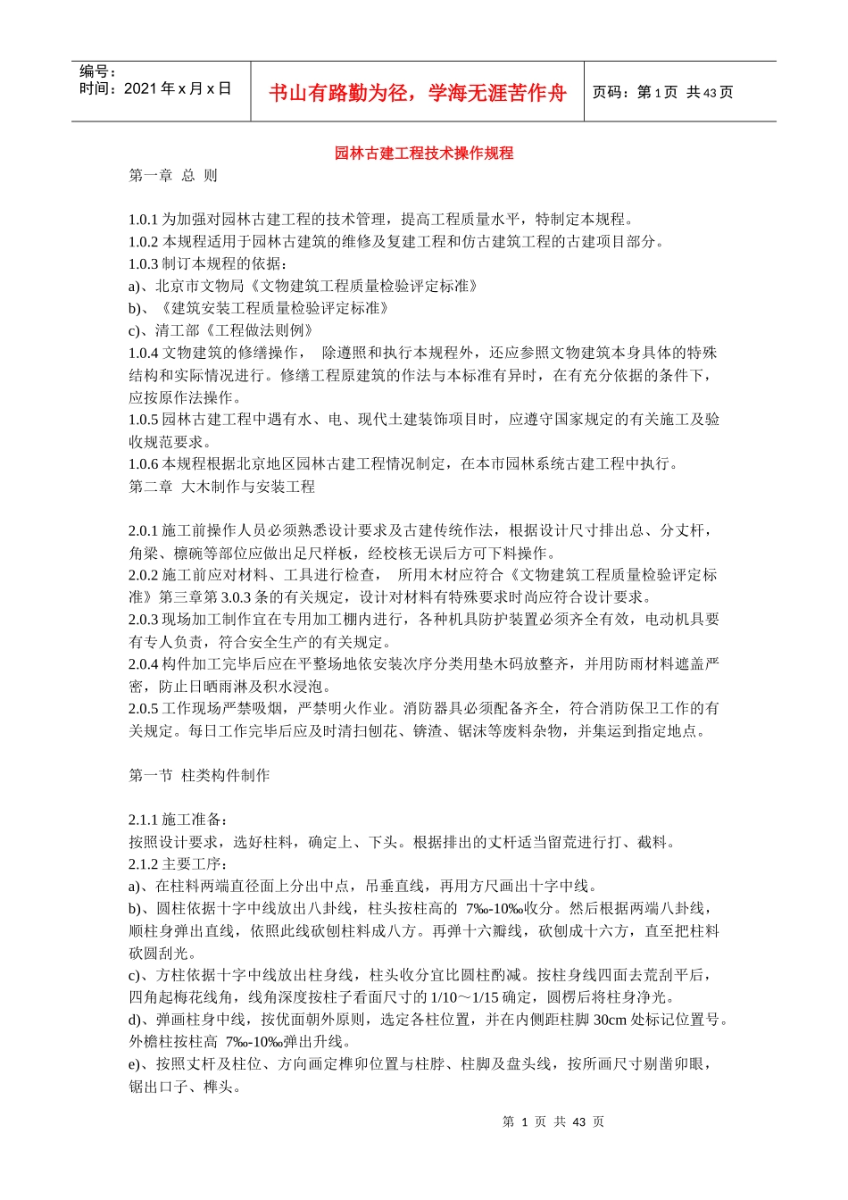 园林古建技术操作规程_第1页