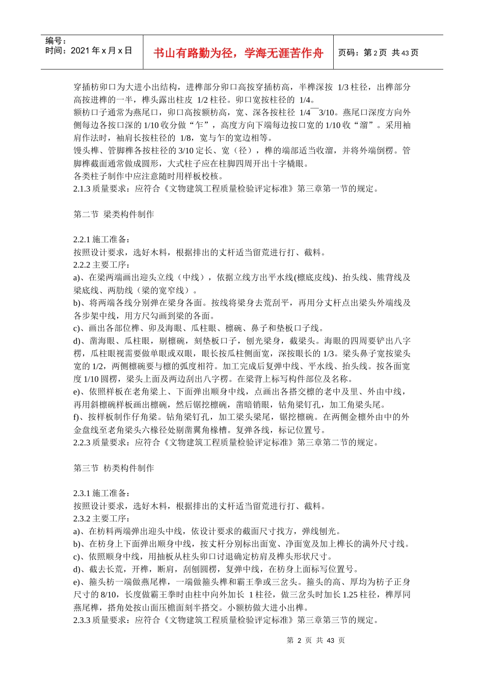园林古建技术操作规程_第2页