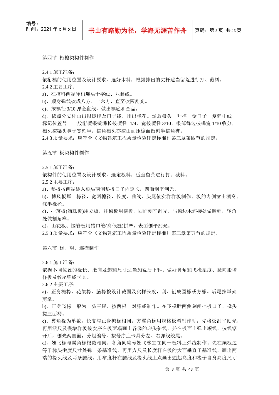 园林古建技术操作规程_第3页