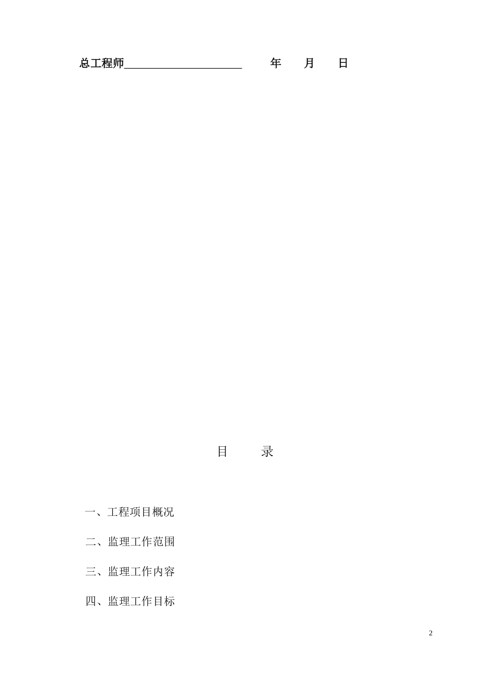 工程监理规划培训(doc 45页)_第3页