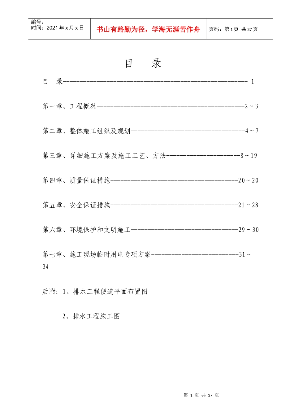 排水工程施工组织设计_第1页