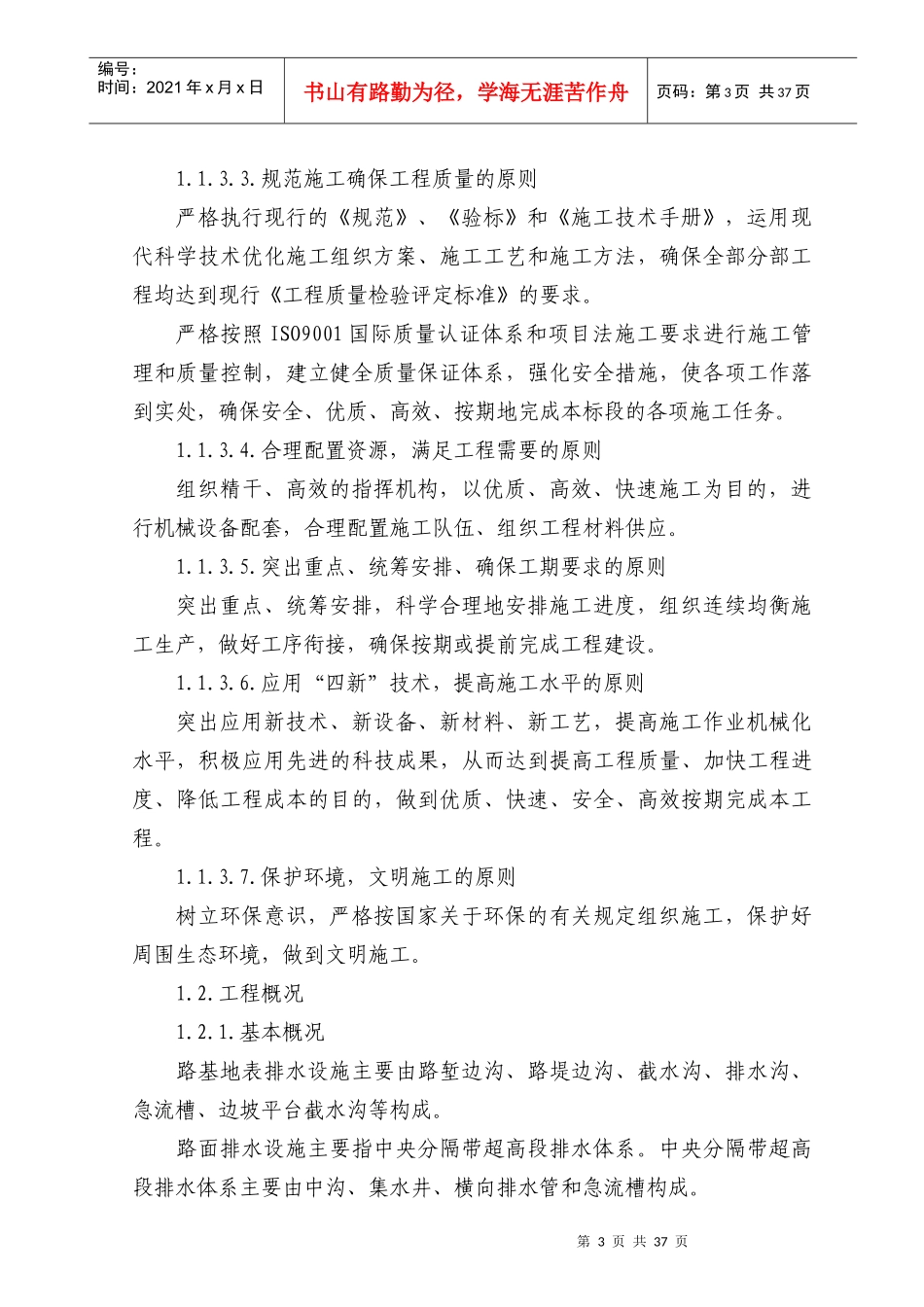 排水工程施工组织设计_第3页