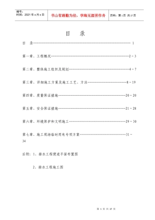 排水工程施工组织设计