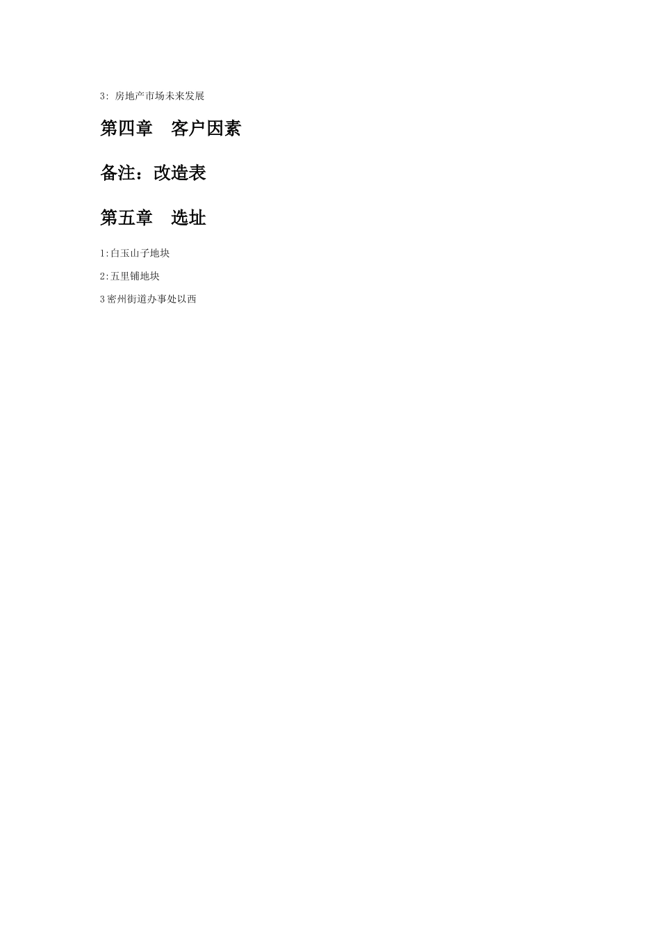 房地产市场研究报告(doc 30页)_第3页