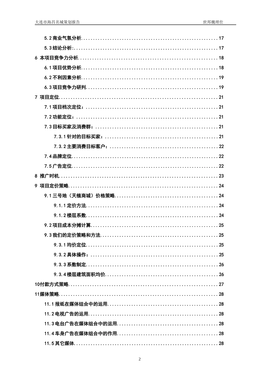 房地产业--大连海昌明城策划报告_第2页
