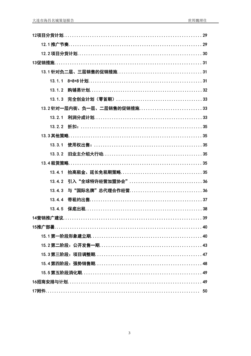 房地产业--大连海昌明城策划报告_第3页