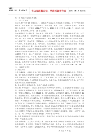 广州市白云区旅游业发展总体规划