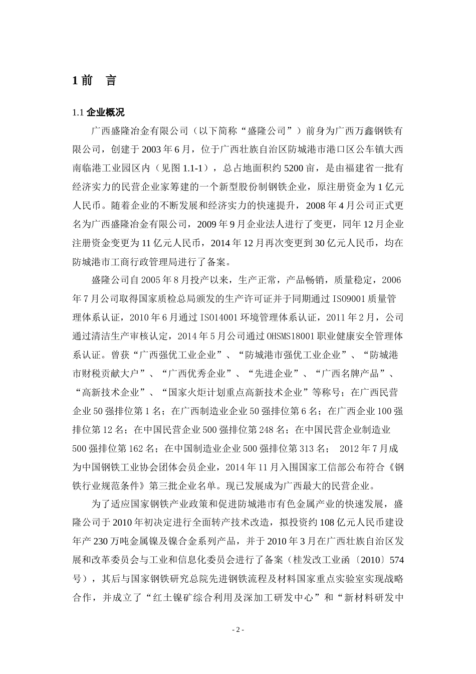 广西盛隆冶金有限公司230万吨镍合金_第2页