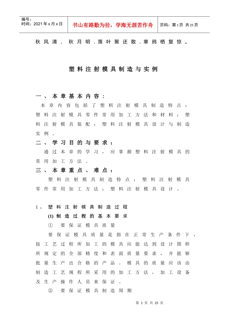 塑料注射模具制造与实例_第1页