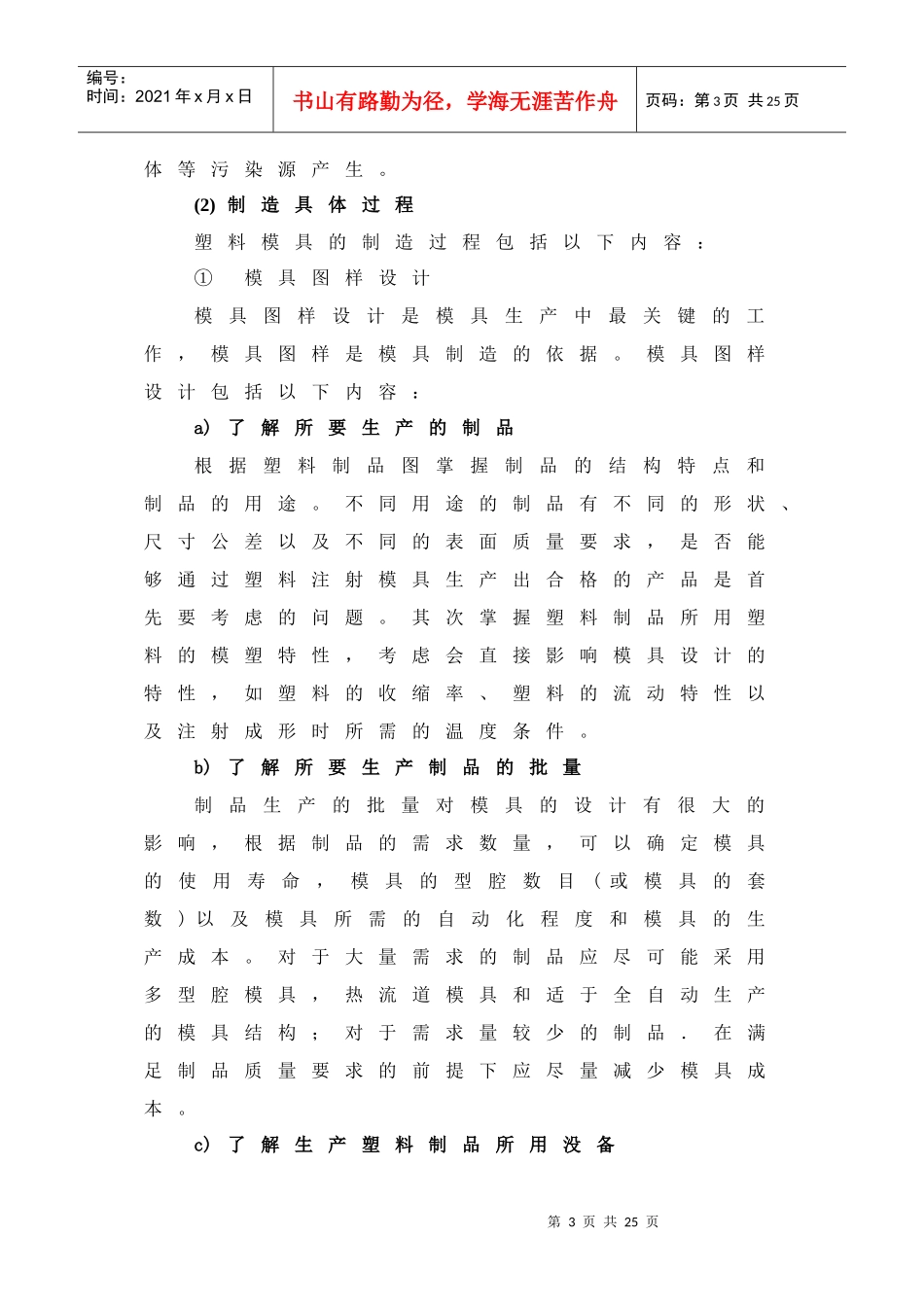 塑料注射模具制造与实例_第3页