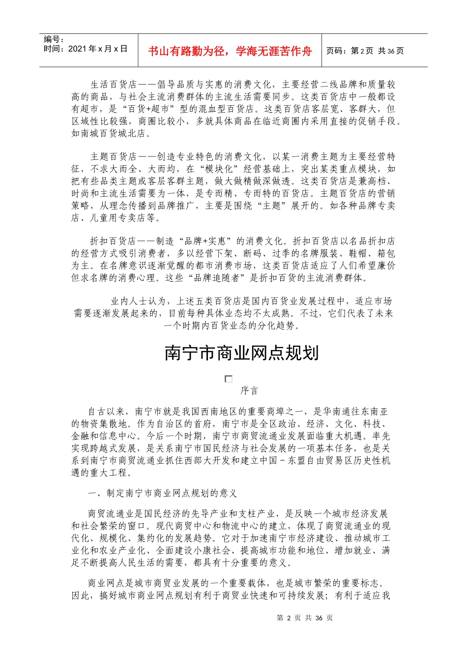 南宁零售业态发展_第2页