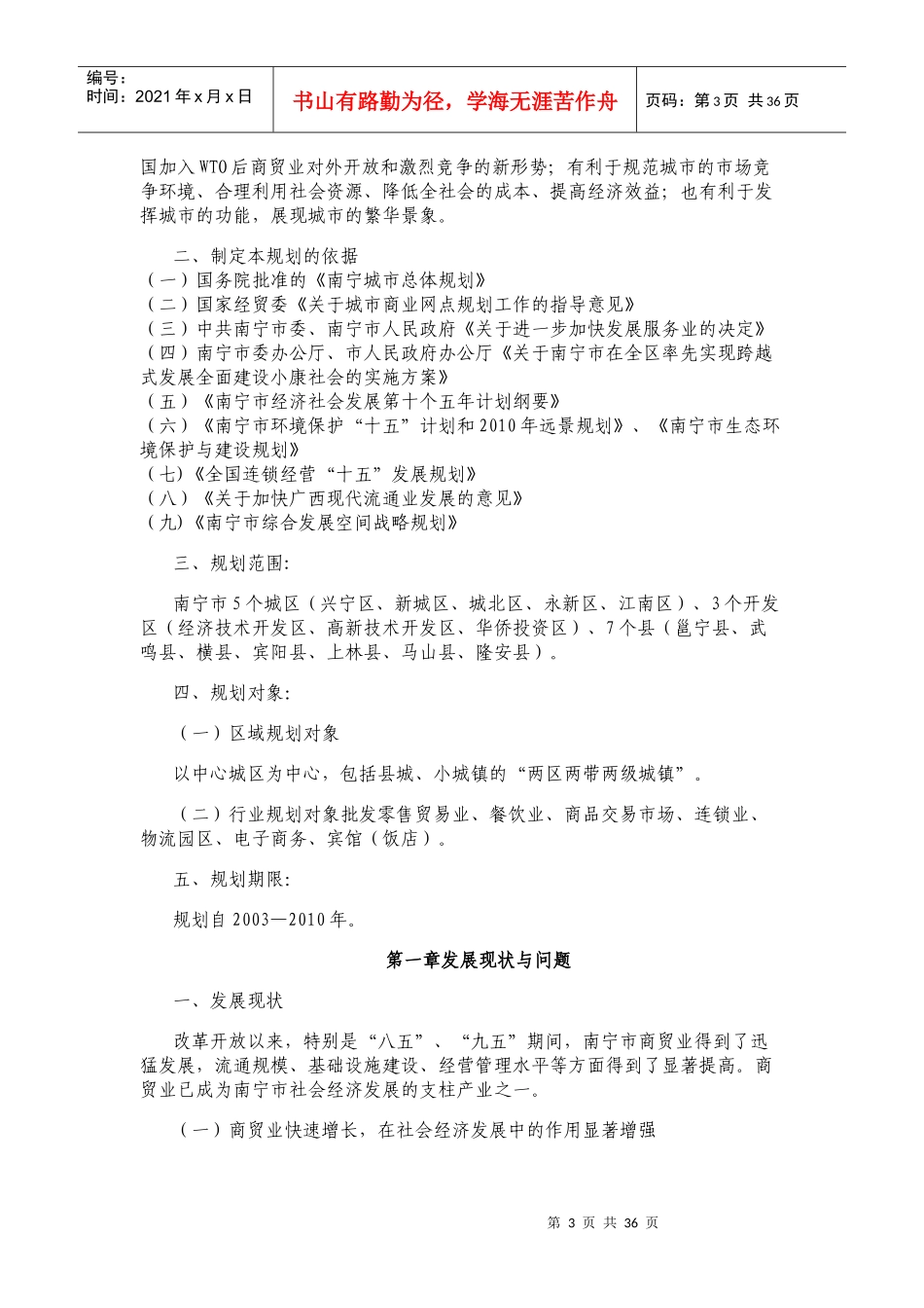 南宁零售业态发展_第3页