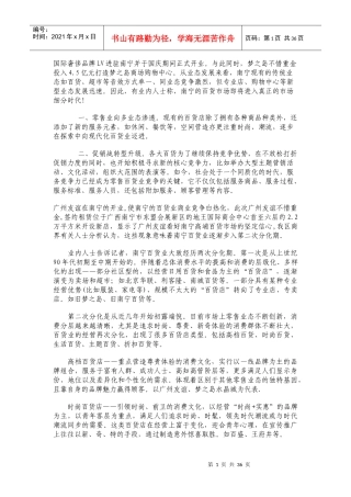 南宁零售业态发展