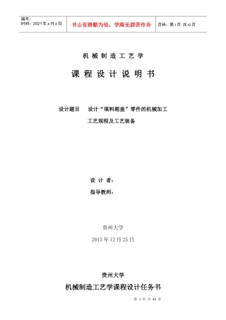 填料箱盖工艺夹具设计工序卡片工程图