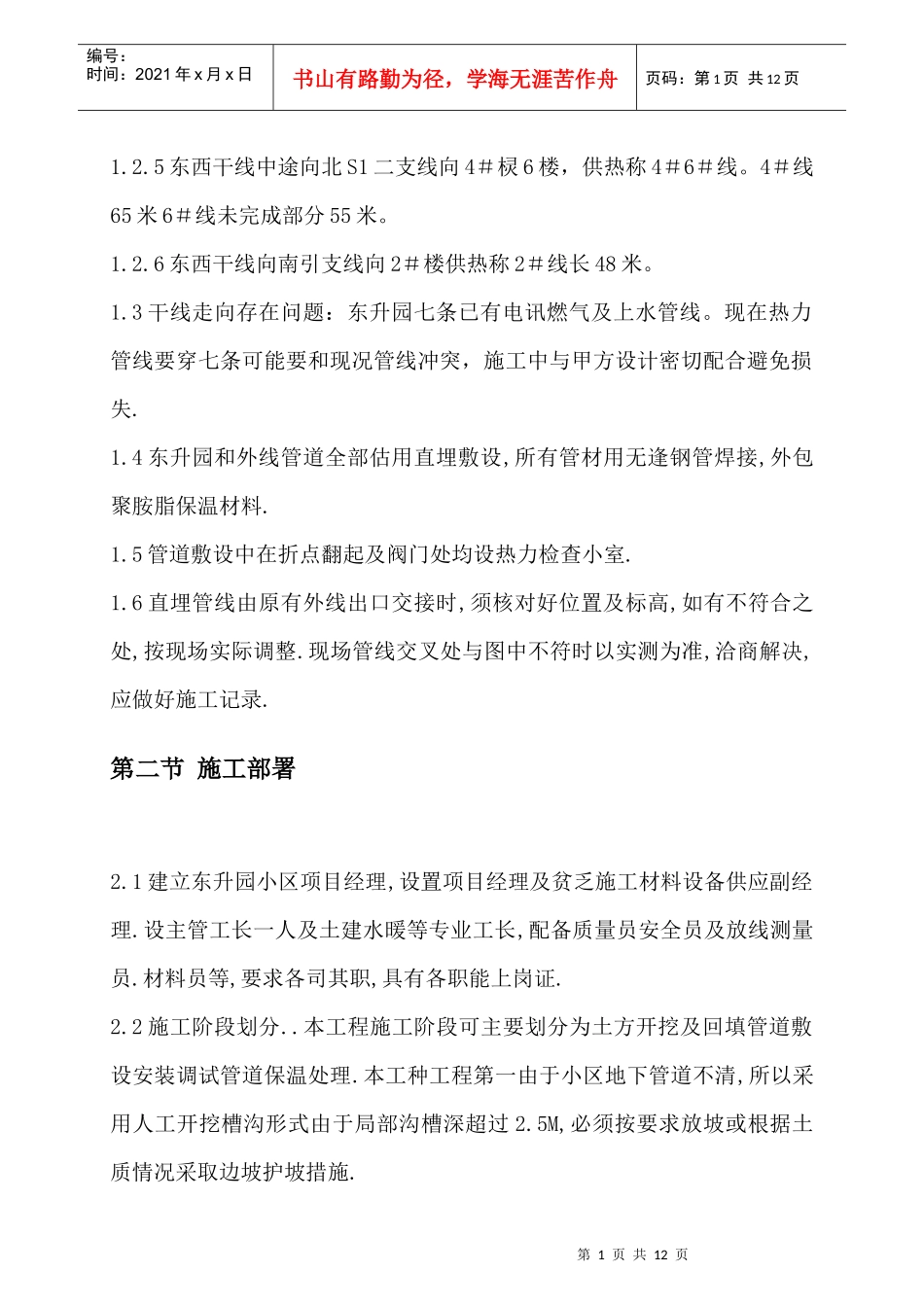 市政热力外线工程施工组织设计_第2页