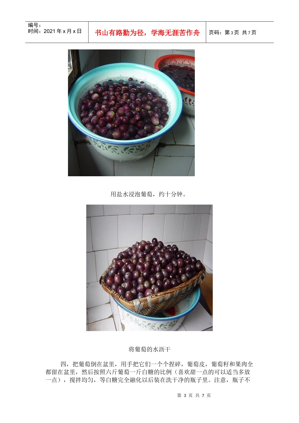 教你家酿红葡萄酒_第3页