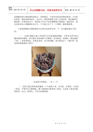 教你家酿红葡萄酒