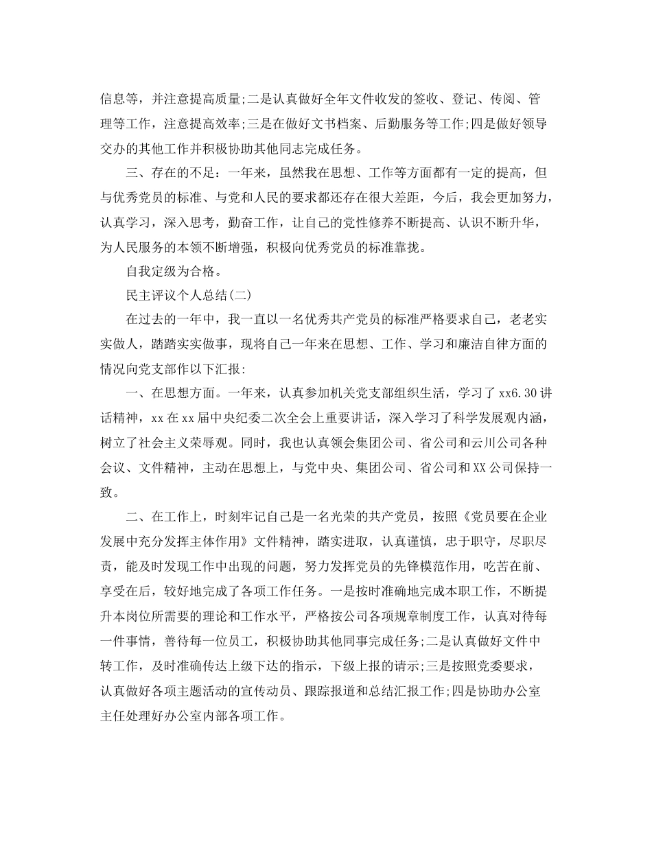 民主评议个人工作总结 _第2页