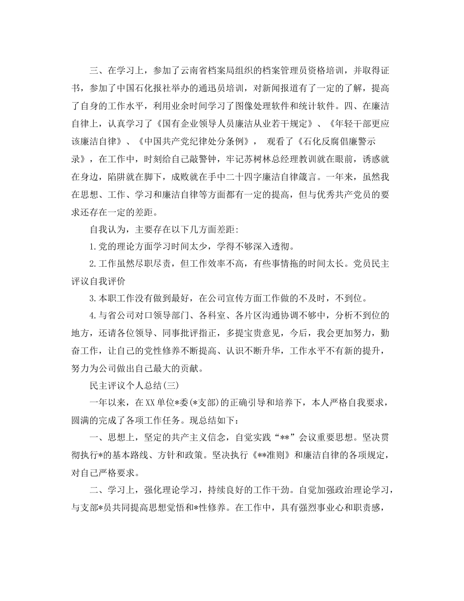 民主评议个人工作总结 _第3页