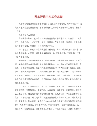 民主评议个人工作总结 