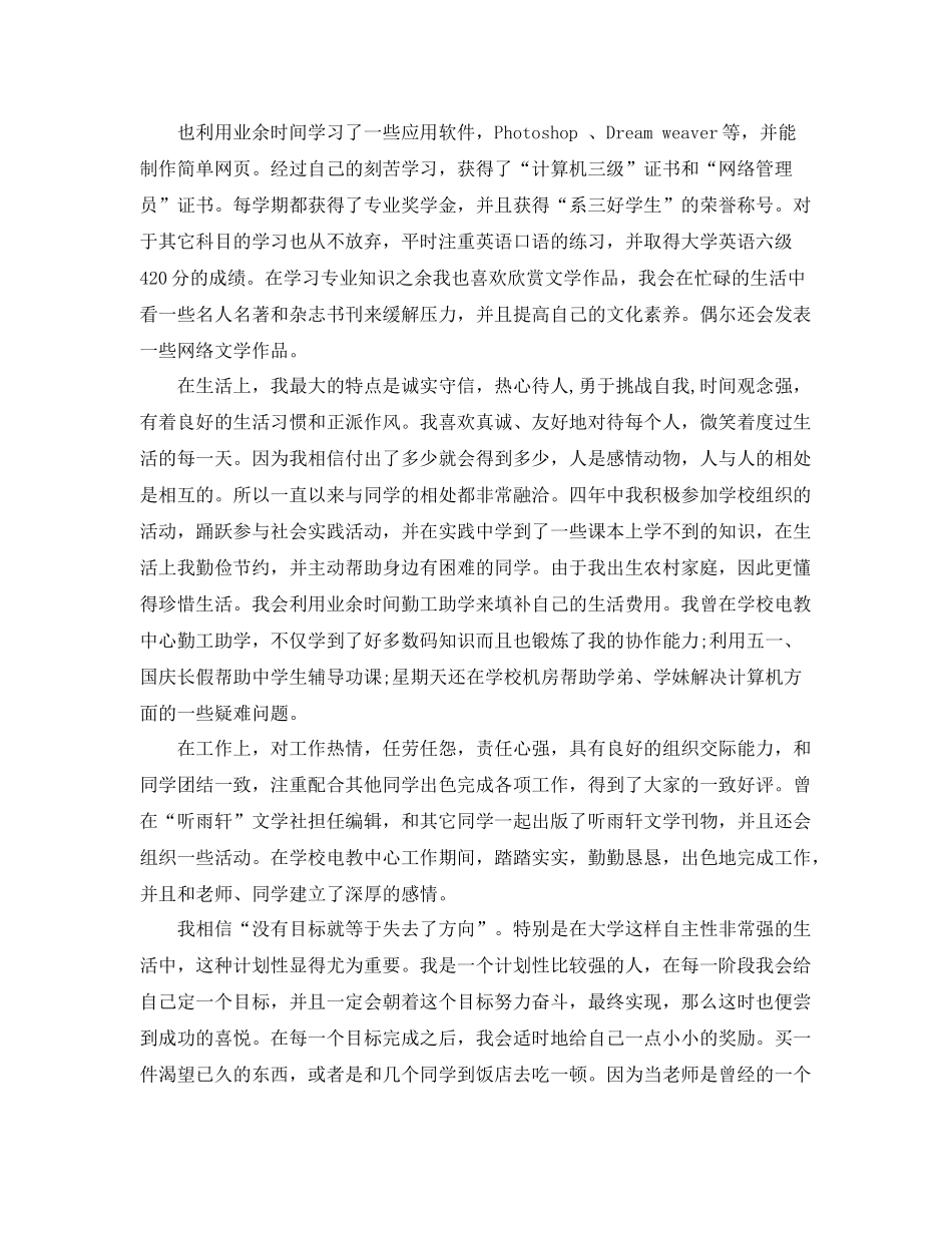 毕业自我总结范文3篇 _第2页