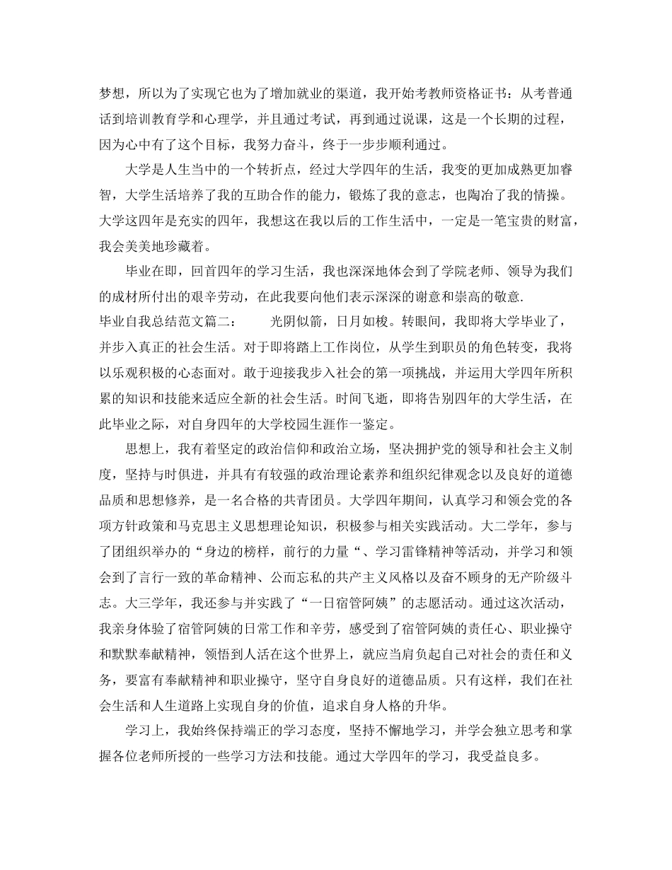 毕业自我总结范文3篇 _第3页