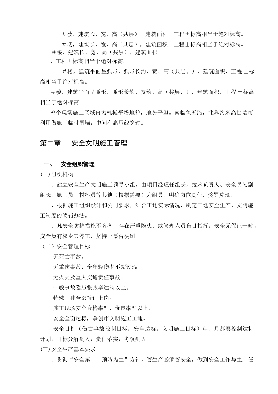 安全文明施工组织设计_secret_第3页