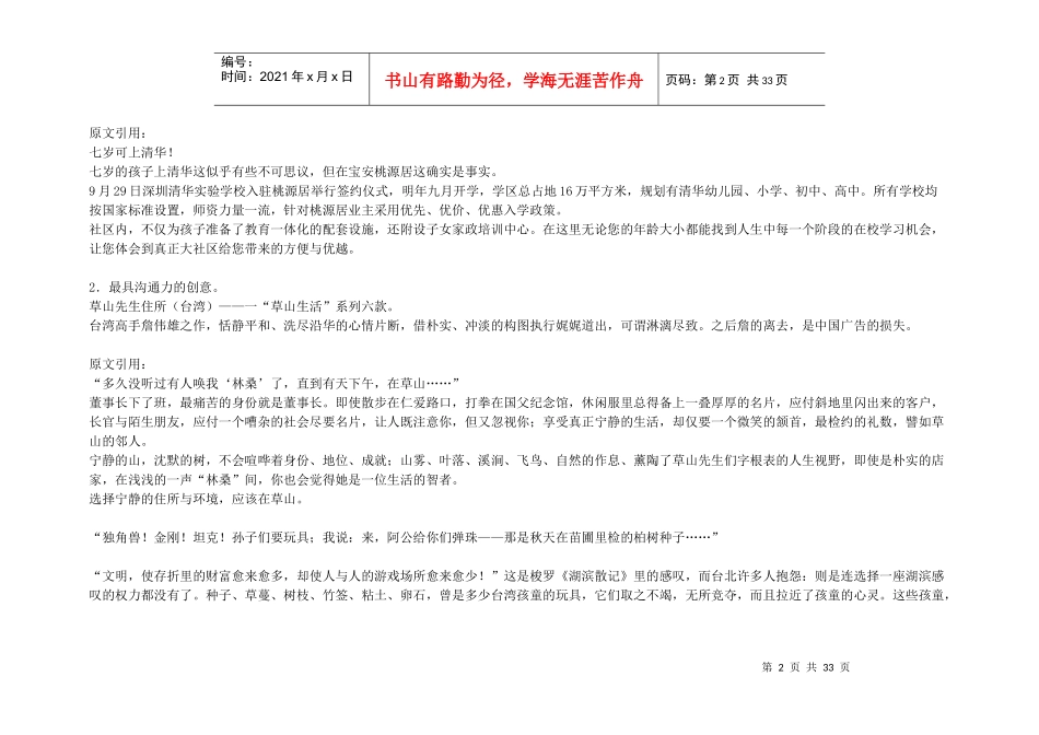 房地产优秀文案分享_第2页