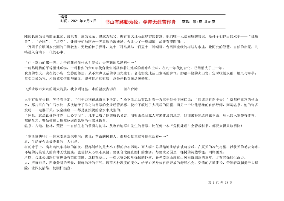 房地产优秀文案分享_第3页