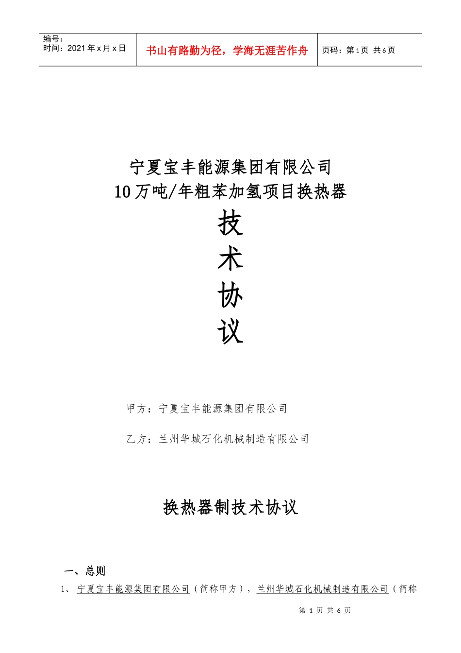 换热器制造技术协议(兰州华城石化机械制造有限公司)_第1页