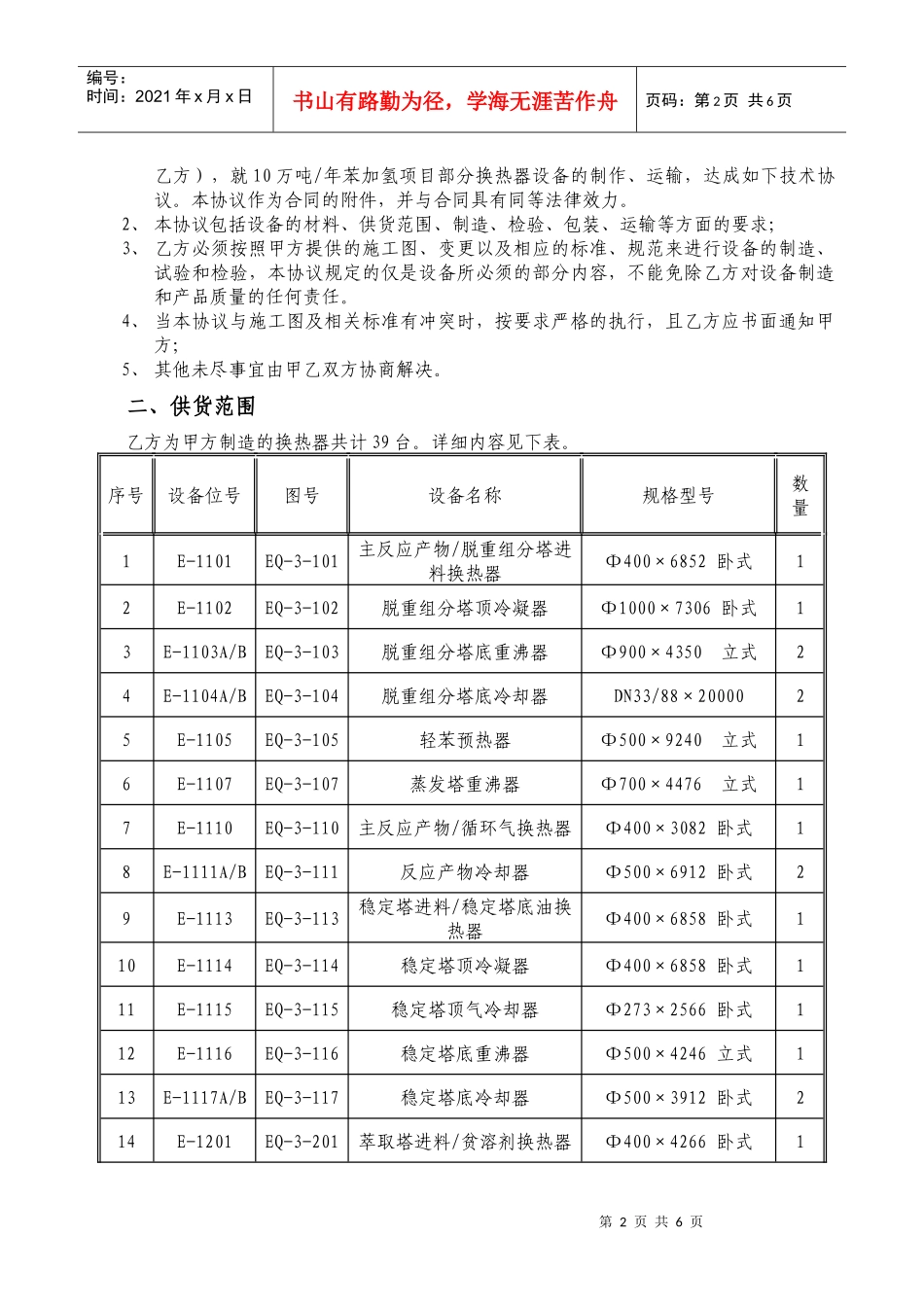 换热器制造技术协议(兰州华城石化机械制造有限公司)_第2页