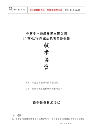 换热器制造技术协议(兰州华城石化机械制造有限公司)