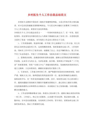 乡村医生个人工作自我总结范文 