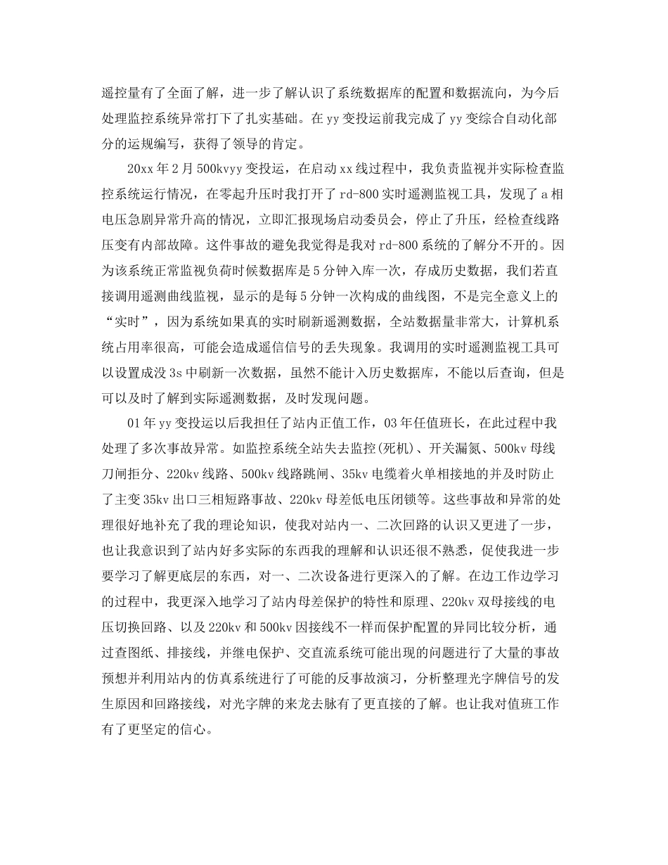 电力专业技术工作总结范文 _第2页