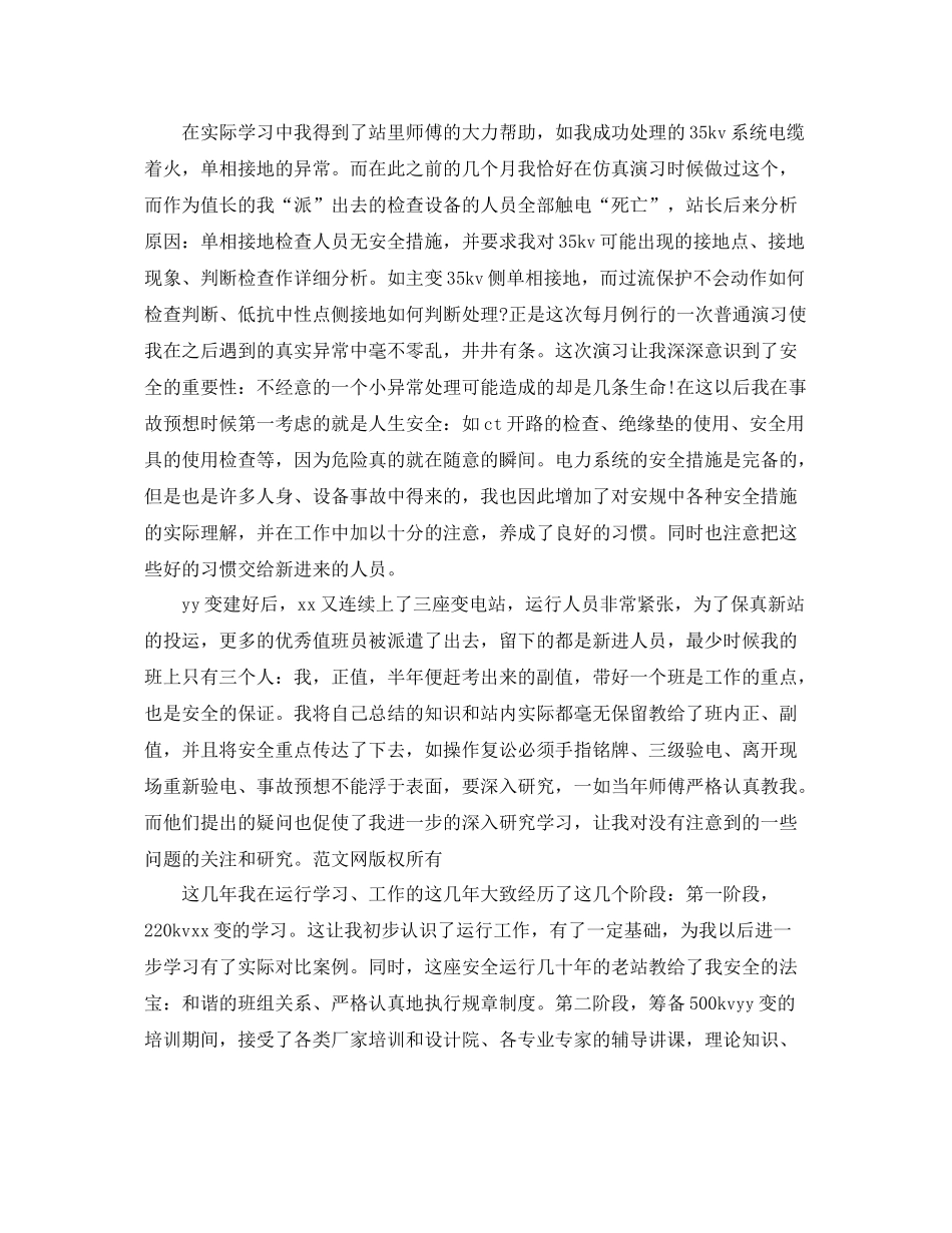 电力专业技术工作总结范文 _第3页