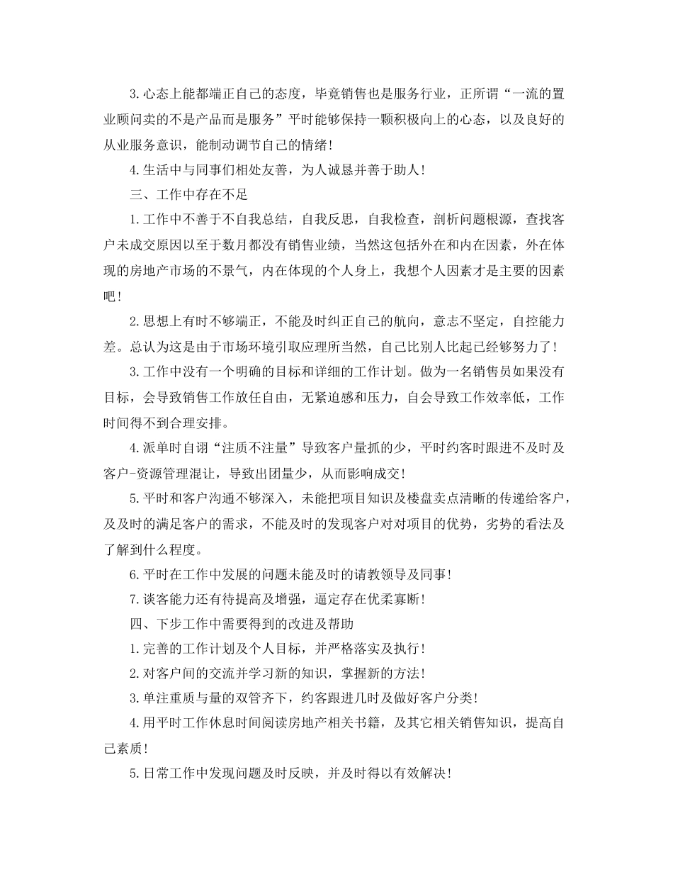 房地产客服个人工作总结范文 _第2页