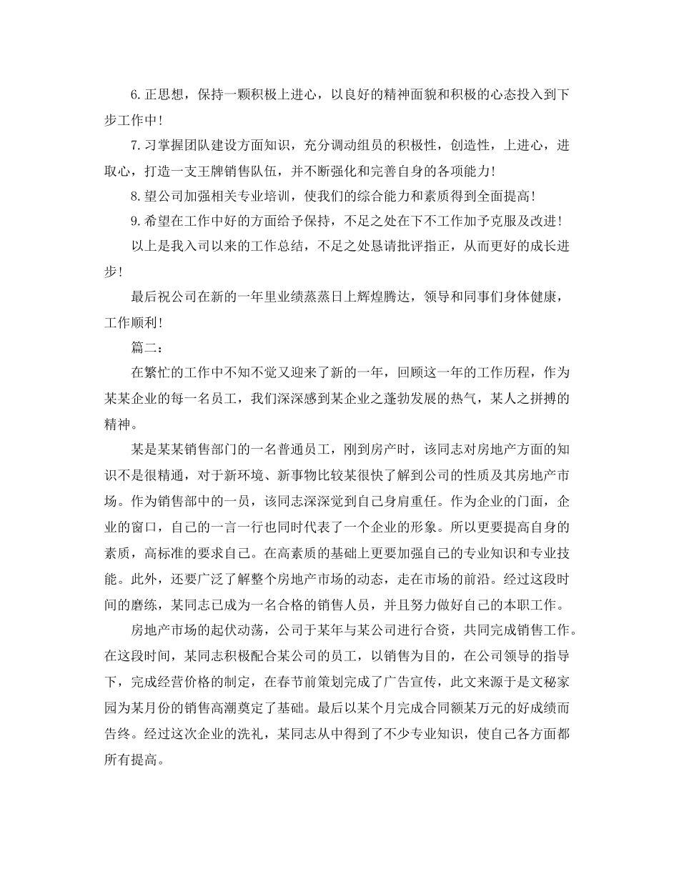 房地产客服个人工作总结范文 _第3页