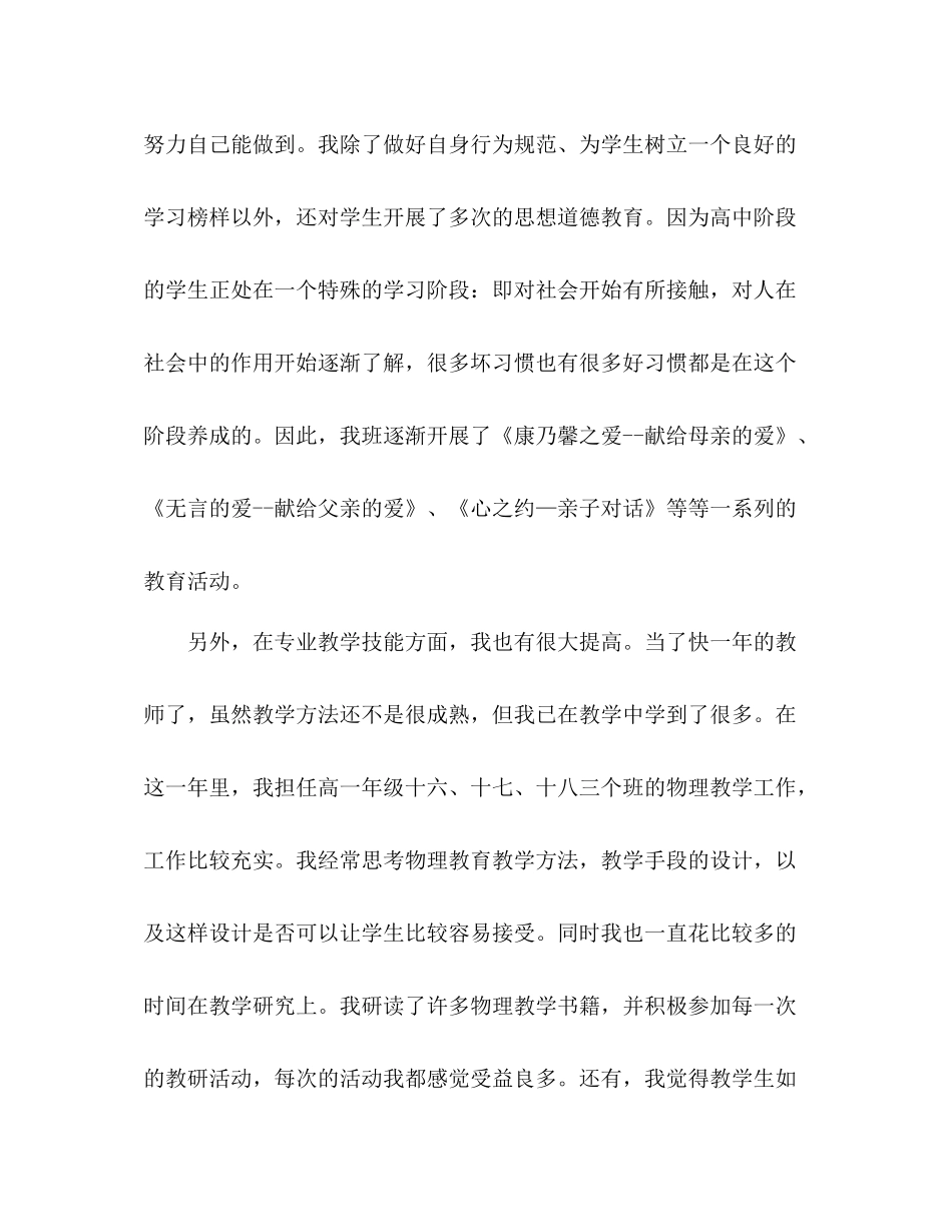 高中教师个人总结与自我评价 _第2页