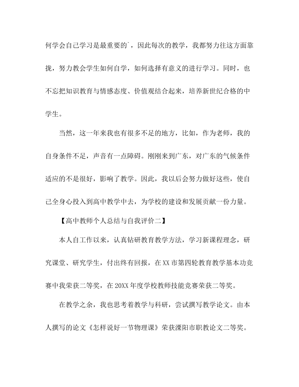 高中教师个人总结与自我评价 _第3页