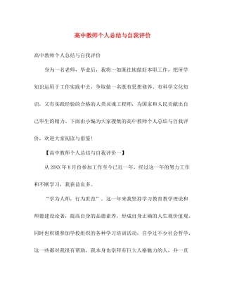 高中教师个人总结与自我评价 