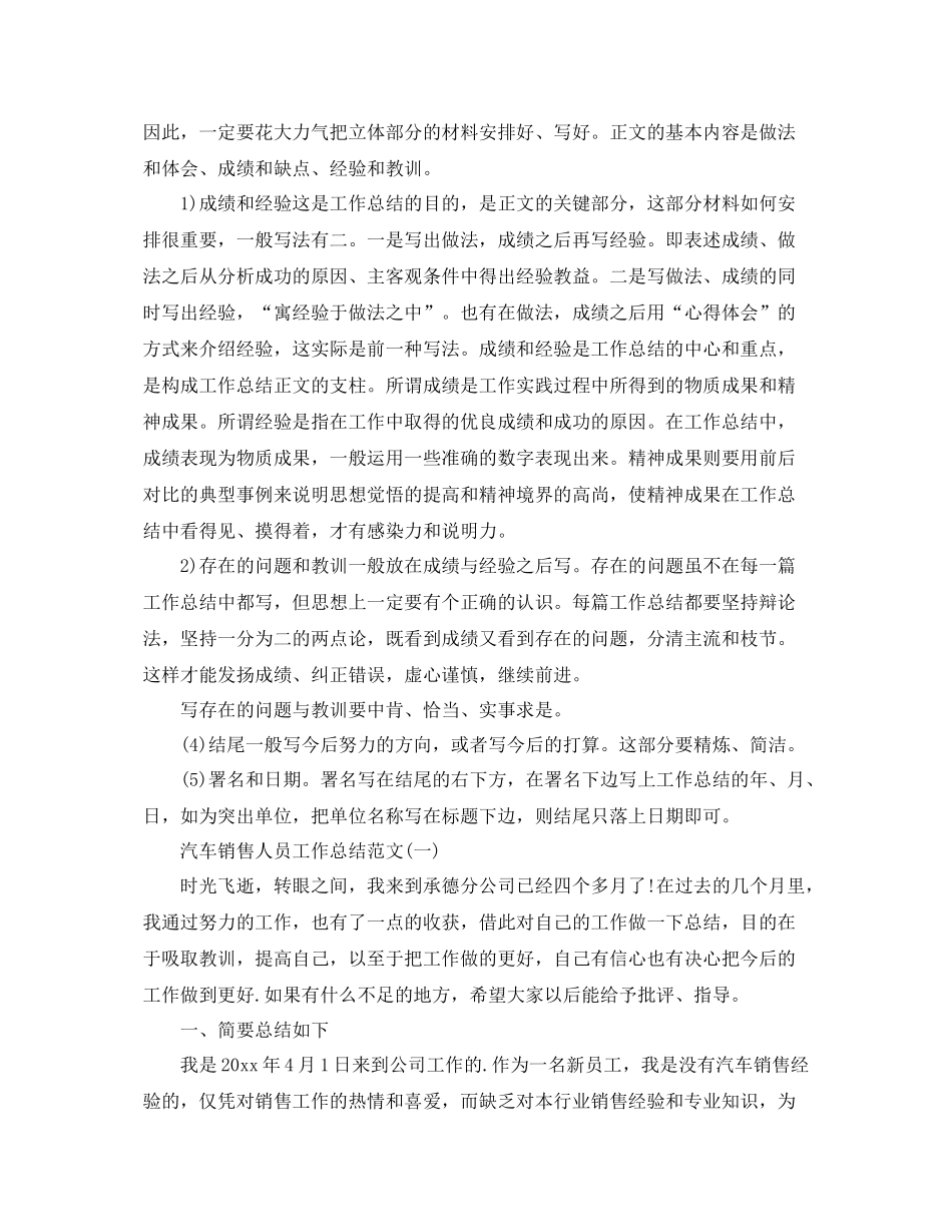 汽车销售人员工作总结格式及范文 _第2页