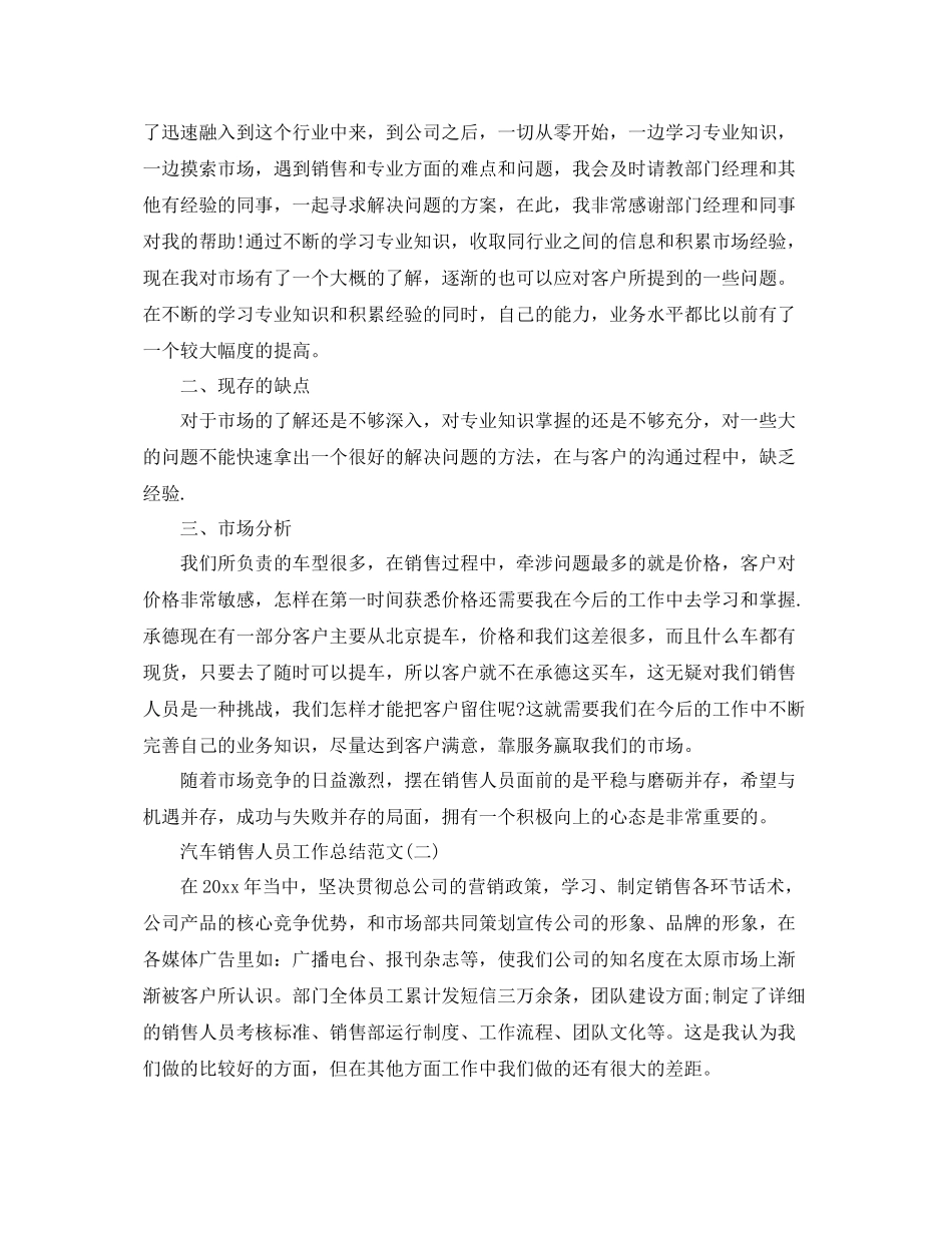 汽车销售人员工作总结格式及范文 _第3页